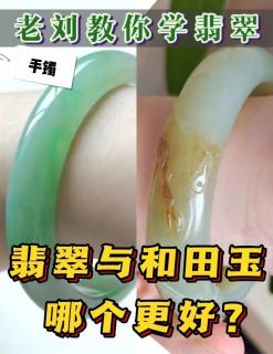 在选购手镯时,很多人常常在和田玉与翡翠之间犹豫不决
